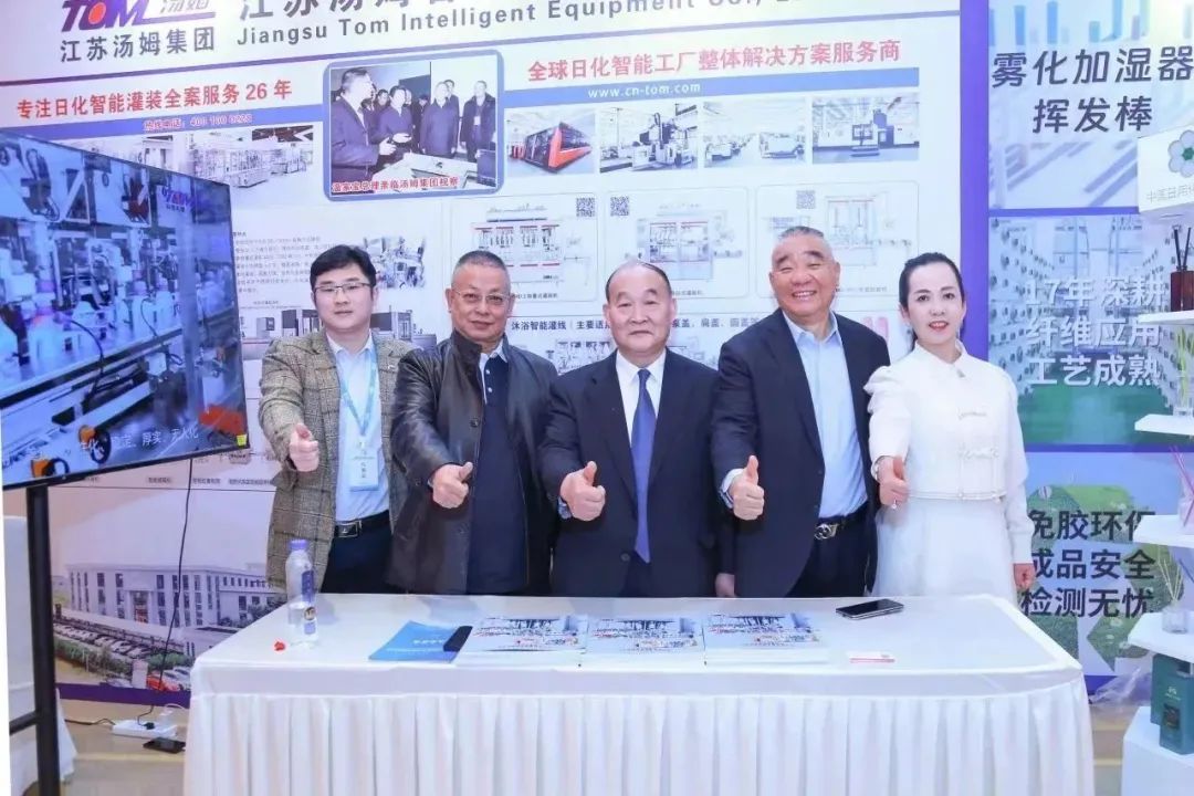 問新界向未來——日化行業(yè)2024第一盛會，湯姆集團成績斐然載滿榮譽歸！